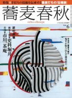 蕎麦春秋 vol.6 表紙