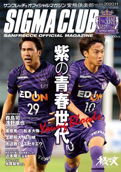 紫熊倶楽部 2020.11月号 (発売日2020年10月10日) 表紙