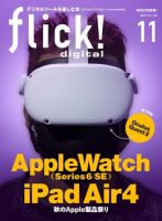 flick!（フリック） 2020年11月号 (発売日2020年10月20日) 表紙