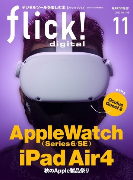 flick!（フリック） 2020年11月号 (発売日2020年10月20日) 表紙