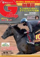 週刊Gallop（ギャロップ） 2020年10月18日号 (発売日2020年10月13日) 表紙