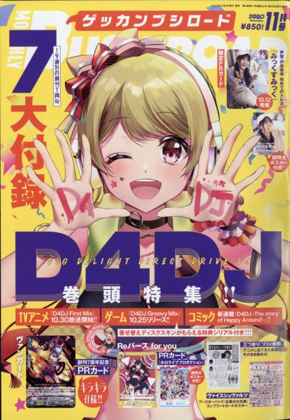 月刊ブシロード 2020年11月号 (発売日2020年10月08日) 表紙