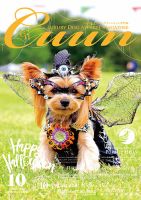 Cuun（クーン） 2020年10月号 (発売日2020年10月10日) 表紙