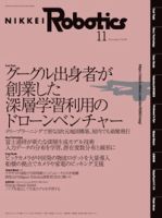 日経Robotics 2020年10月10日発売号 表紙