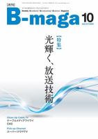 B-maga（ビーマガ） 2020年10月号 表紙