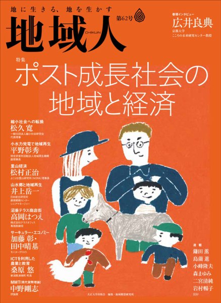 地域人 62号 (発売日2020年10月10日) 表紙