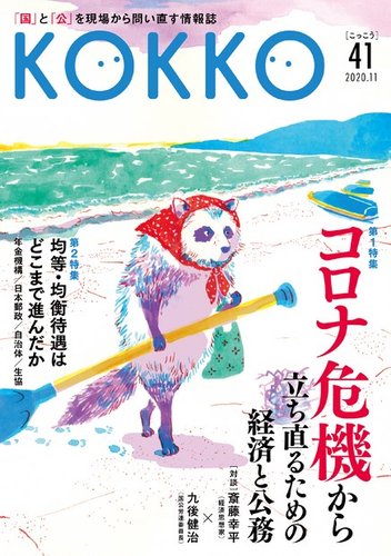 Kokko こっこう 第41号 発売日年11月10日 雑誌 電子書籍 定期購読の予約はfujisan