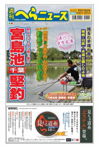 週刊へらニュース 2020年10月16日号 (発売日2020年10月12日) 表紙