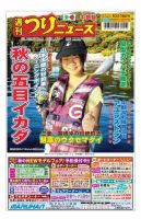 週刊つりニュース　中部版 2020年10月16日号 表紙