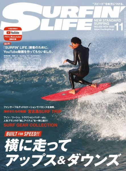 サーフィンライフ No.520 (発売日2020年10月10日) 表紙