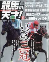 競馬の天才！ 2020年11月号 表紙