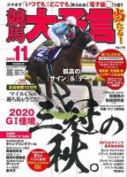 競馬大予言 2020年11月号 表紙