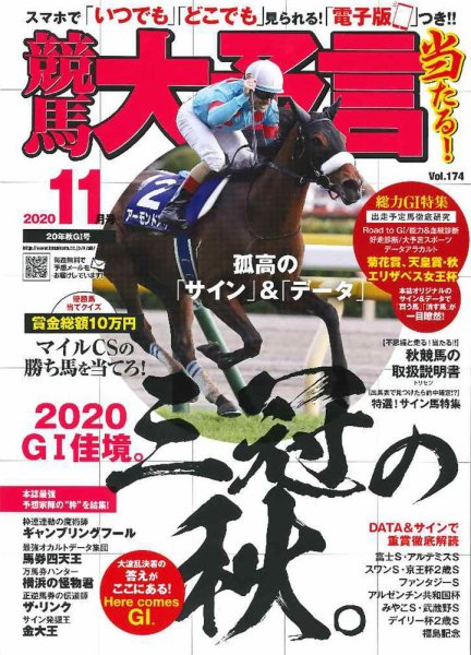 競馬大予言 2020年11月号 (発売日2020年10月13日) 表紙
