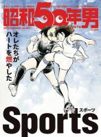 昭和50年男 No.07 (発売日2020年10月11日) | 雑誌/定期購読の予約はFujisan 昭和50年男 No.07 (発売日2020年10月11日) | 雑誌/定期購読の予約はFujisan