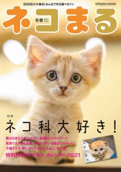 猫 トップ ぐらし 雑誌