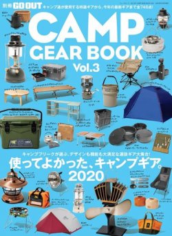 キャンプ ギア 雑誌