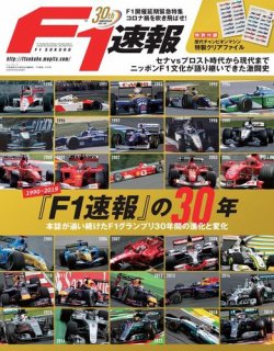 雑誌 定期購読の予約はfujisan 雑誌内検索 川井 がf1速報特別編集の年05月09日発売号で見つかりました