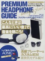 プレミアムヘッドホンガイドマガジン vol.14 表紙