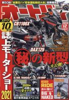 オートバイ 2020/12 表紙