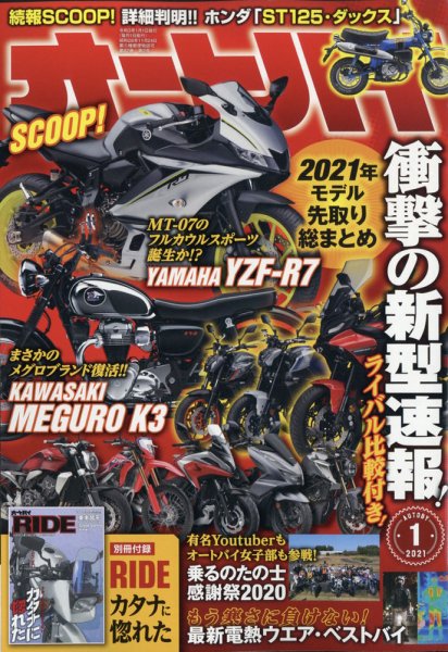 オートバイ 2021/01 (発売日2020年12月01日) 表紙