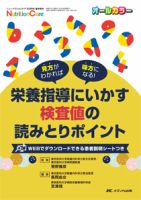 NutritionCare（ニュートリションケア） 春季増刊 表紙