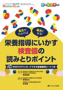 NutritionCare（ニュートリションケア） 春季増刊 (発売日2020年04月15日) 表紙