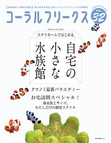 コーラルフリークス 7d4a2c88d629a9378ef1d526199df0