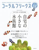 コーラルフリークス｜定期購読 - 雑誌のFujisan