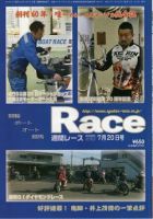 週間レース 7月20日号 表紙