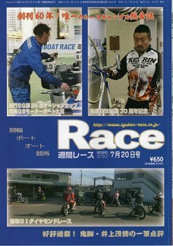 週間レース 7月20日号 (発売日2020年07月05日) 表紙