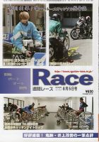 週間レース 8月5日号 表紙