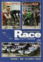 週間レース 8月20日号 表紙