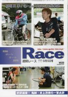 週間レース 9月5日号 表紙
