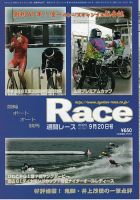 週間レース 9月20日号 表紙