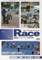 週間レース 10月5日号 表紙
