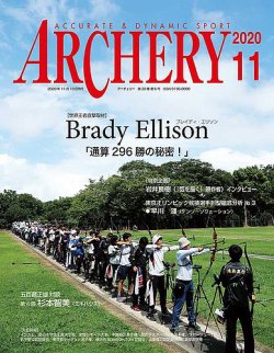 アーチェリー 2020年11月号 (発売日2020年10月22日) 表紙