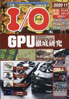 I/O (アイオー) 2020年11月号 表紙