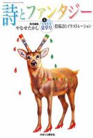 詩とファンタジー 4号 表紙