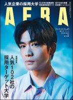 AERA（アエラ）のバックナンバー (4ページ目 45件表示) | 雑誌/電子