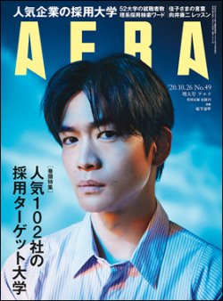 AERA（アエラ） 2020年10/26号 (発売日2020年10月17日) | 雑誌/定期購読の予約はFujisan