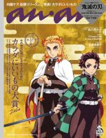 anan（アンアン） 2020年10/28号 表紙