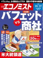 週刊エコノミスト 2020年10/27号 表紙