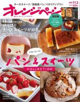 オレンジページ 2020年11月2日号 (発売日2020年10月17日) 表紙