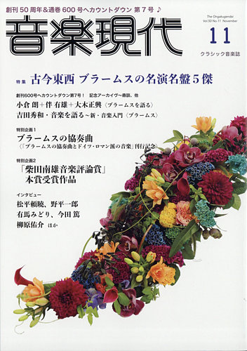 音楽現代 年11月号 発売日年10月15日 雑誌 定期購読の予約はfujisan