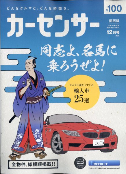 カーセンサー関西版 2020年12月号 (発売日2020年10月20日) 表紙