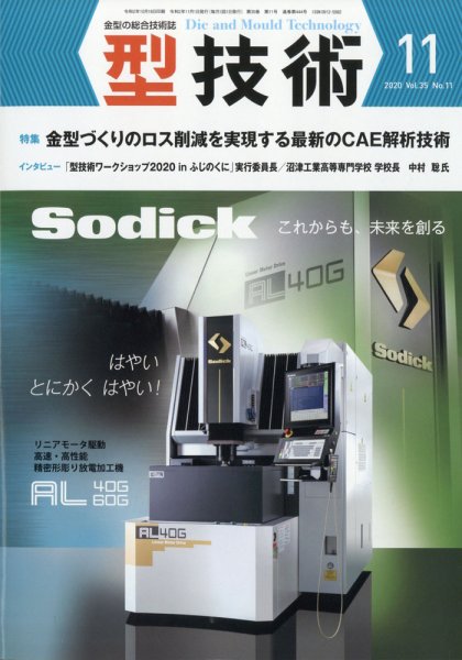 型技術 2020年11月号 (発売日2020年10月16日) 表紙