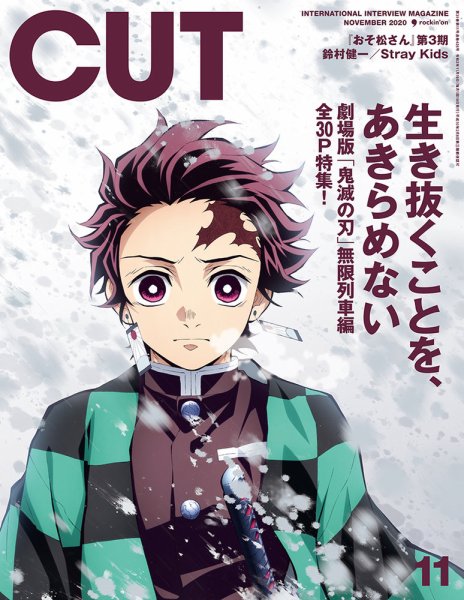 CUT (カット) 2020年11月号 (発売日2020年10月20日) 表紙