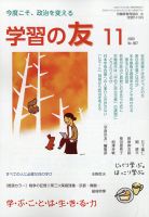 学習の友 2020年11月号 表紙