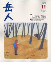 岳人 2020年11月号 表紙