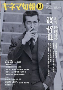 キネマ旬報 2020年10/15号 (発売日2020年10月05日) 表紙